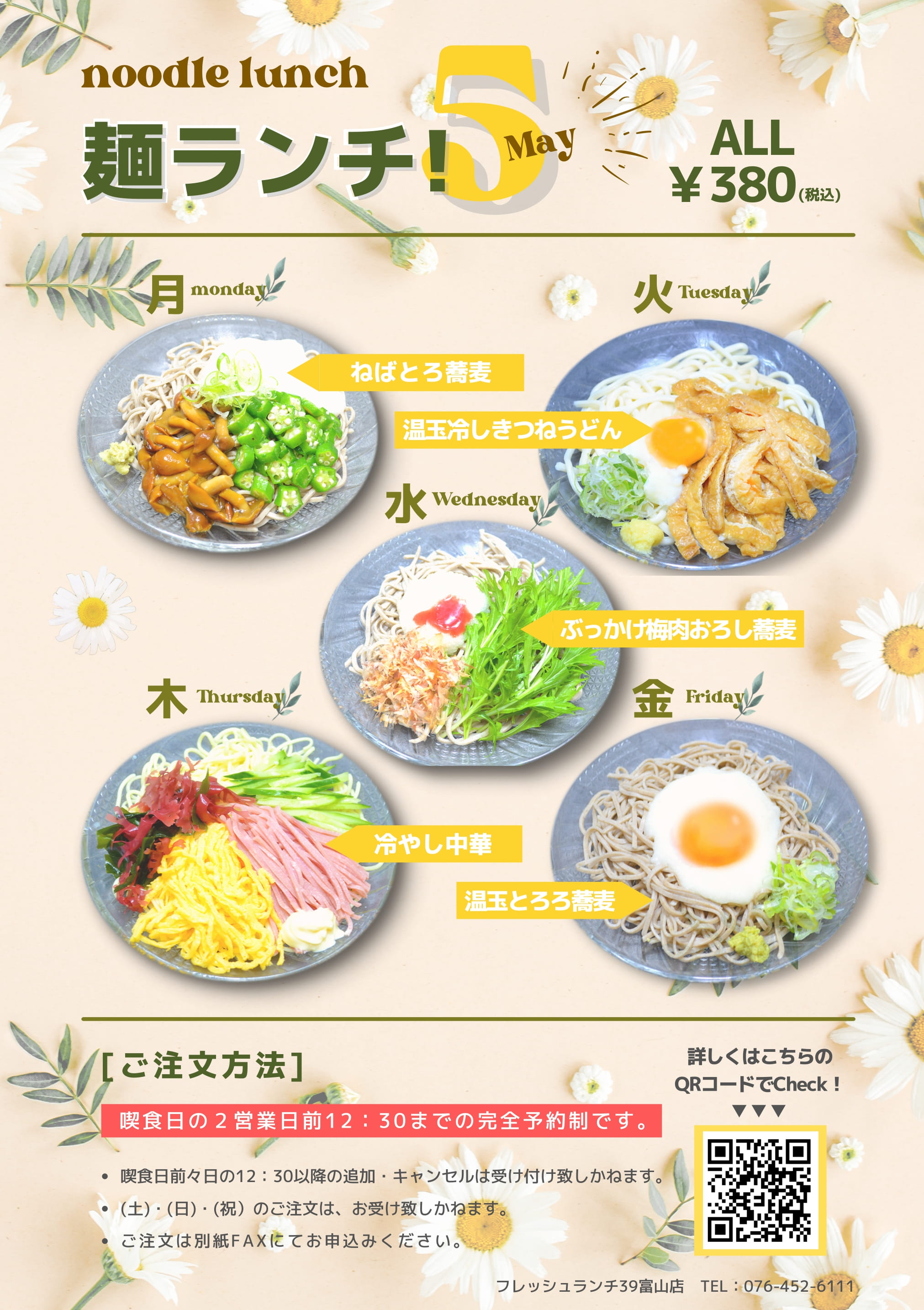 2022 5月　麺ランチ-1